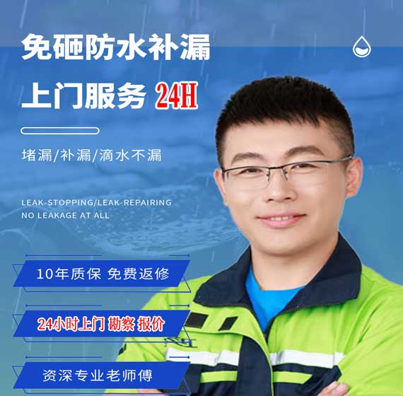 临安防水补漏公司免费上门勘察